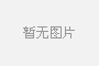 铜板厚度标准大约有哪些？